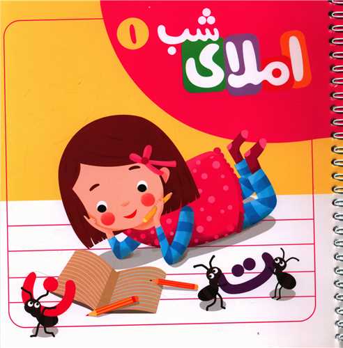 دفتر املا با استیکر (1)(خشتی)(سیمی)